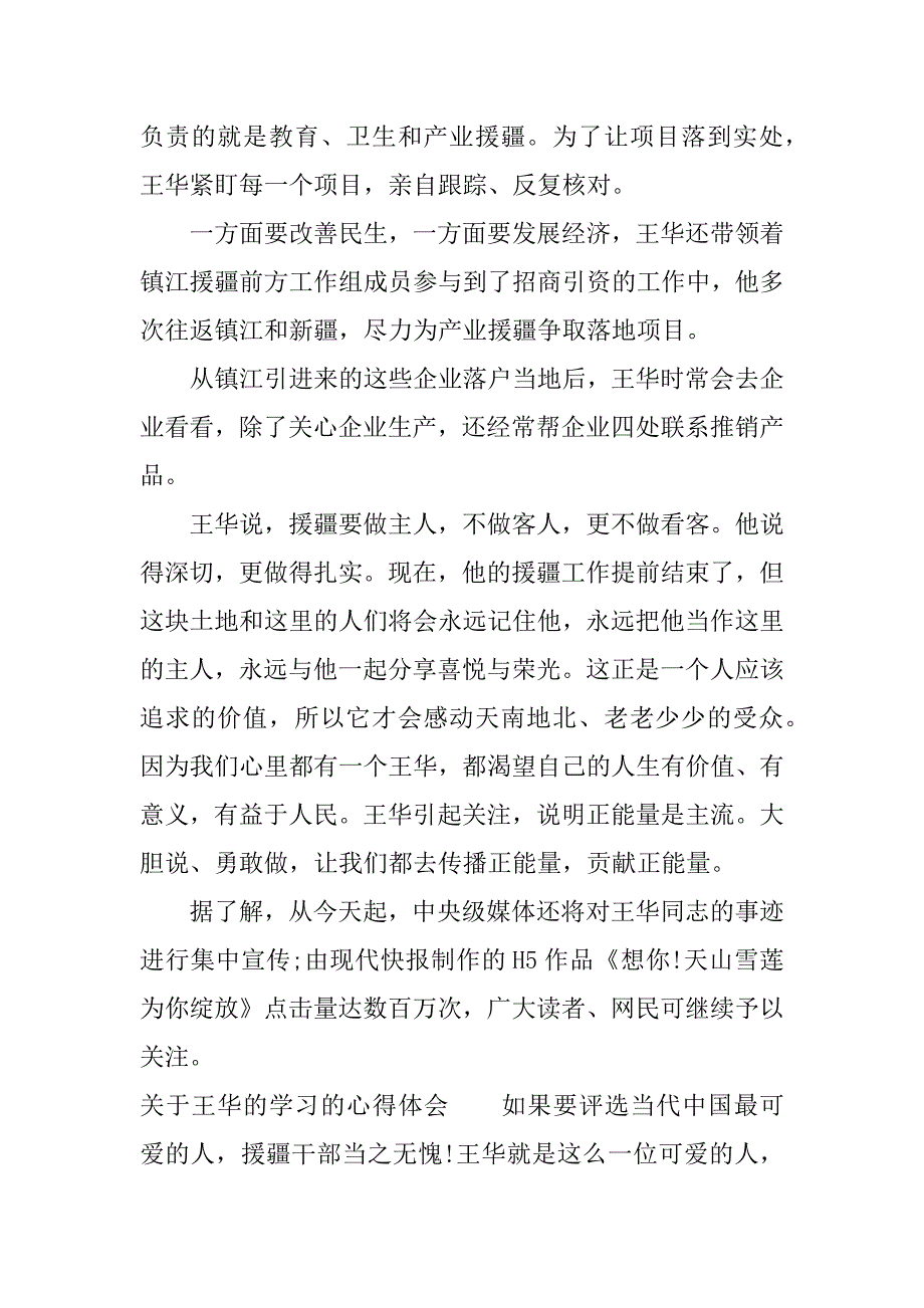 关于王华的学习的心得体会.docx_第2页