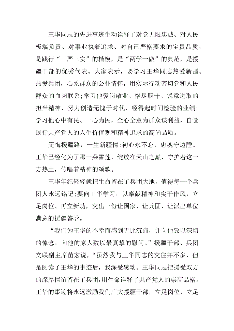 关于王华的学习的心得体会.docx_第4页