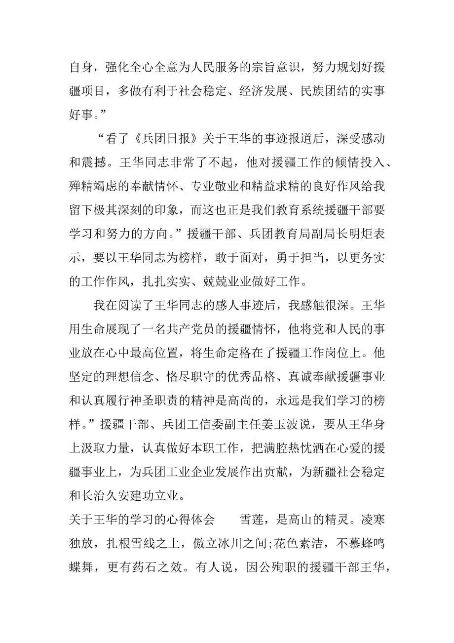 关于王华的学习的心得体会.docx_第5页