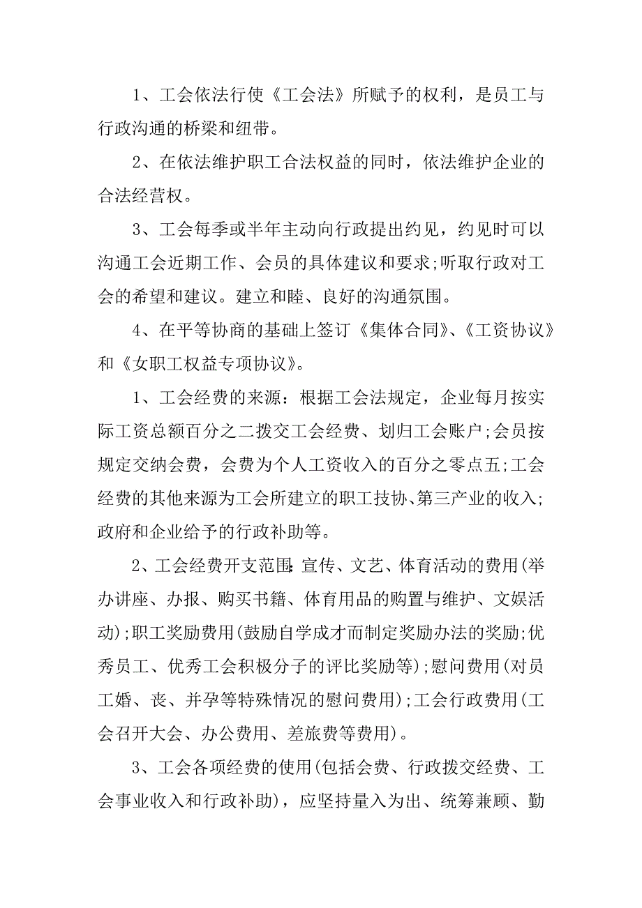 基层工会工作制度.docx_第2页