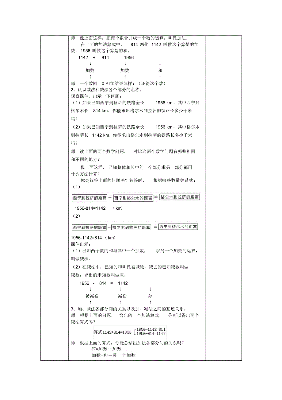 人教版2015最新四年级数学下册第一、二、三单元电子教案_第4页