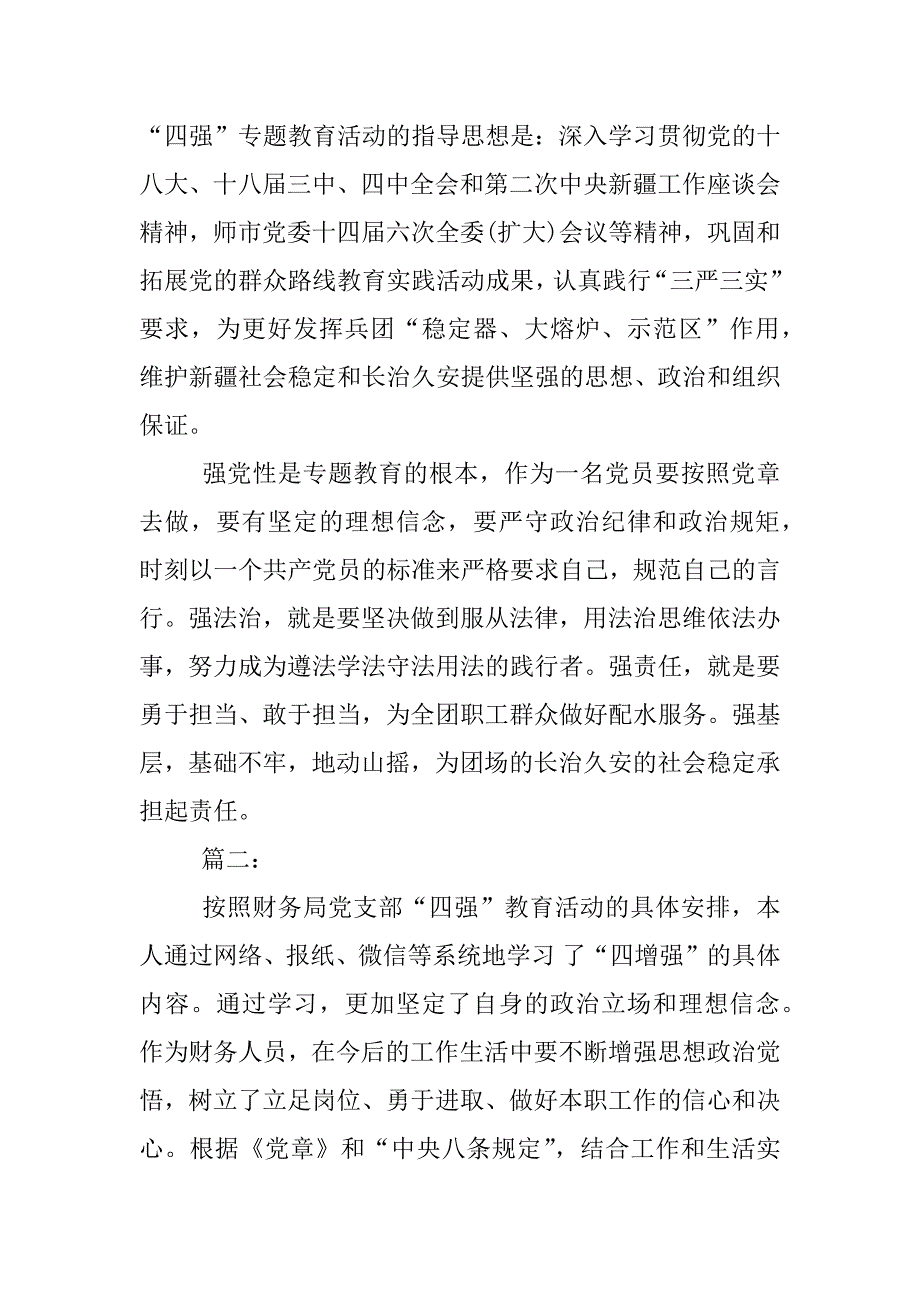 四强教育活动剖析材料.docx_第4页