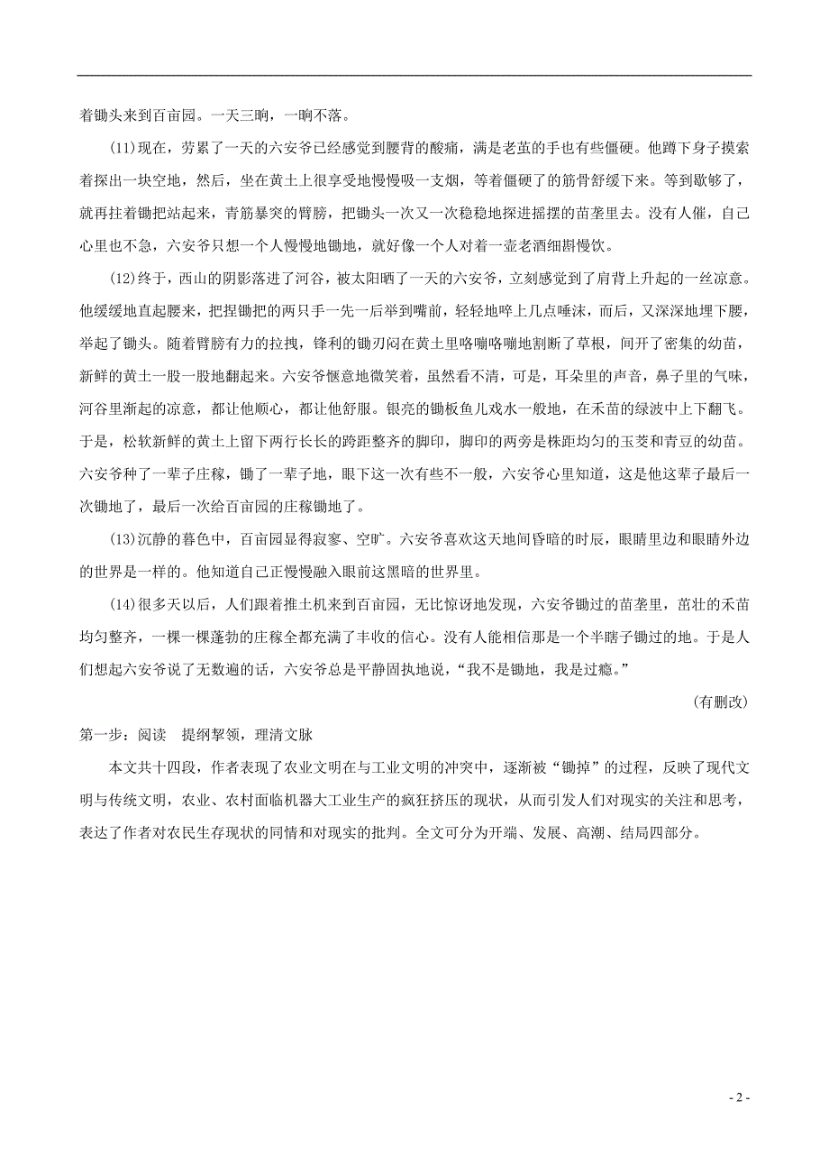 全国通用版2019版高考语文一轮复习专题五小 说阅读真题研磨&#8226;阅读示范5.1小 说深度阅读指导_第2页