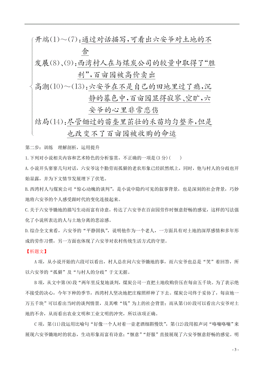 全国通用版2019版高考语文一轮复习专题五小 说阅读真题研磨&#8226;阅读示范5.1小 说深度阅读指导_第3页