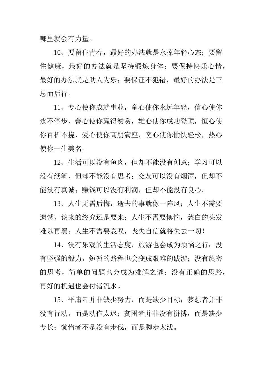 关于一些人生的感悟.docx_第5页