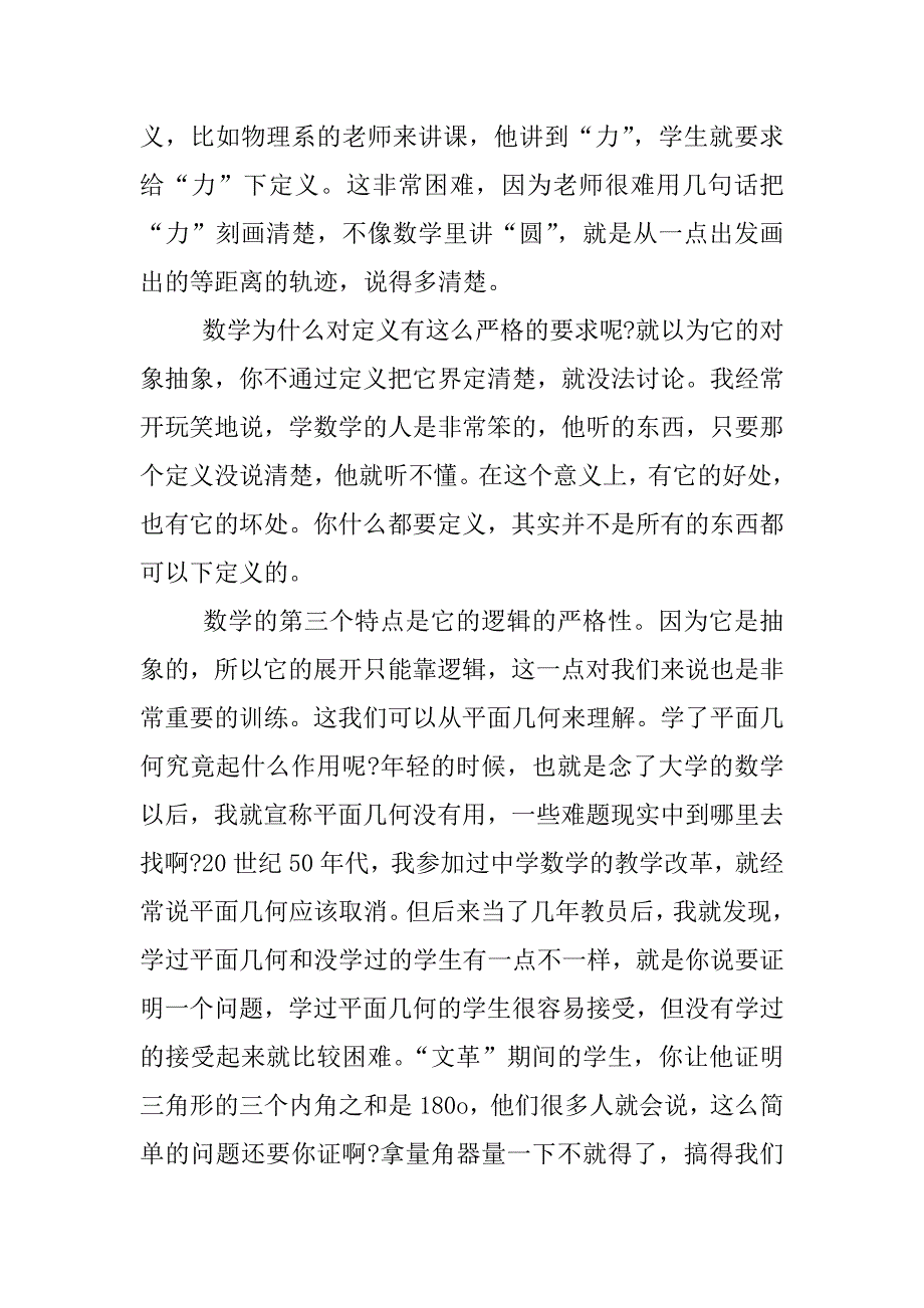 关于xx数学手抄报的图片资料.docx_第4页