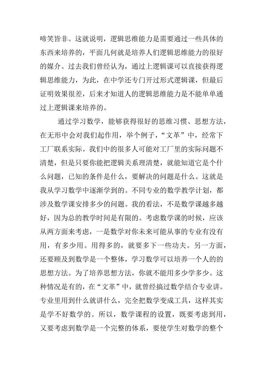 关于xx数学手抄报的图片资料.docx_第5页