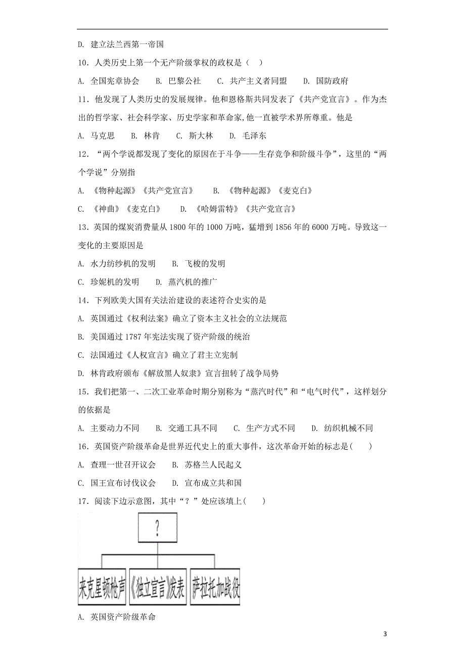 云南省玉溪市峨山县2017-2018学年中考历史专题复习 世界近代史（三） 新人教版_第3页