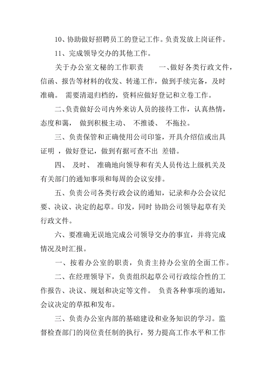 关于办公室文秘的工作职责.docx_第2页