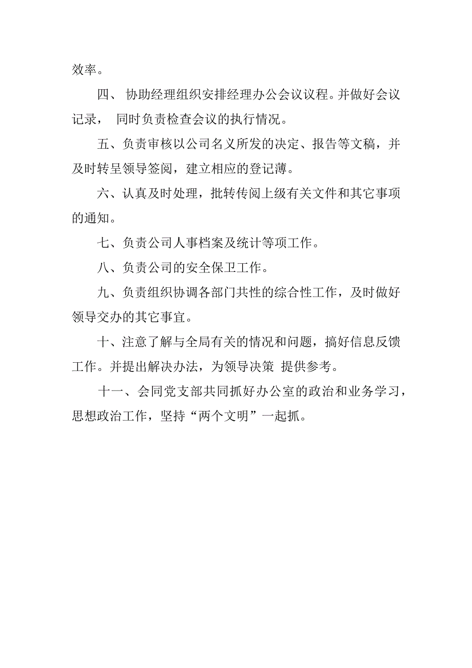 关于办公室文秘的工作职责.docx_第3页