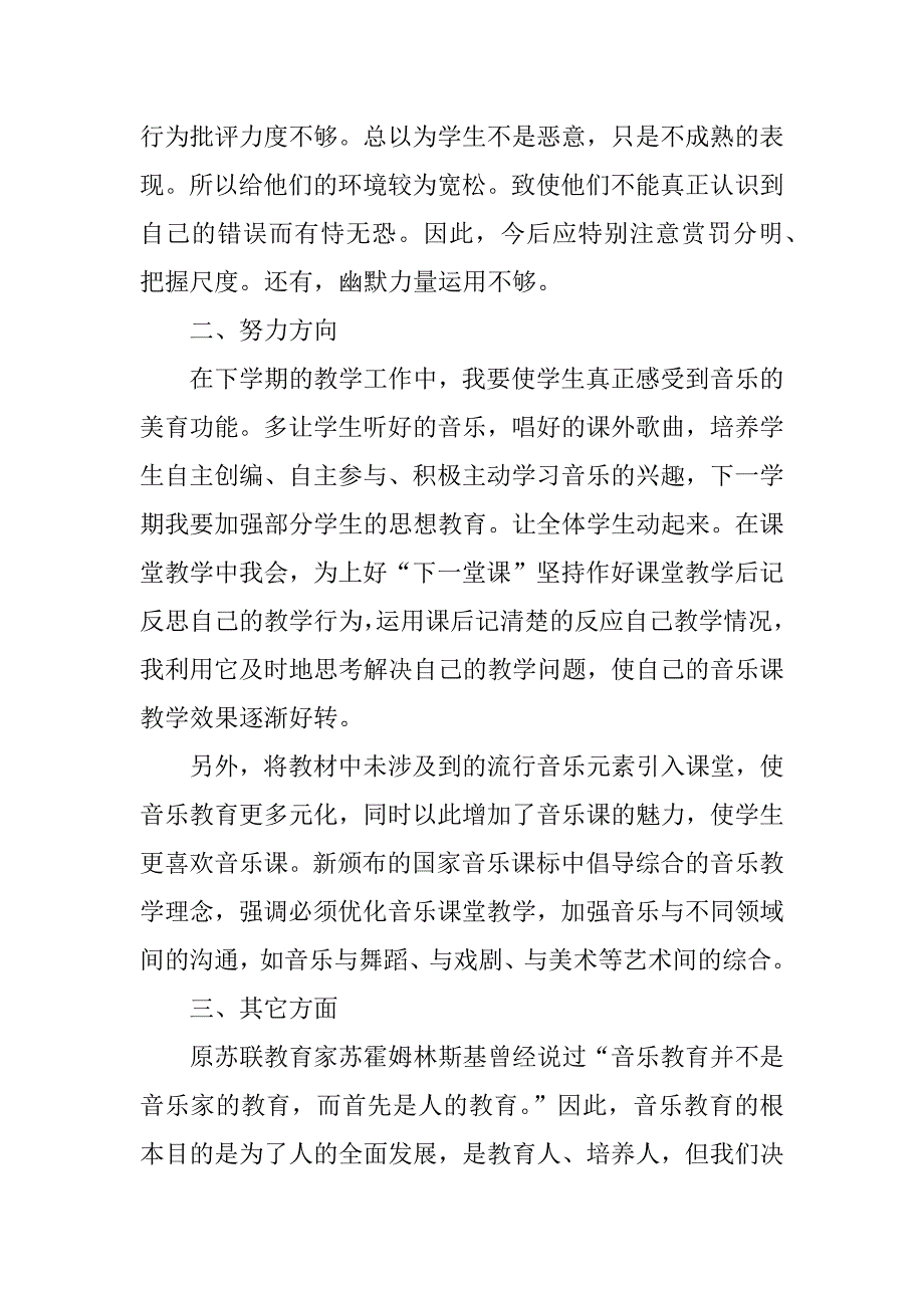 六年级音乐教师期末工作总结.docx_第4页