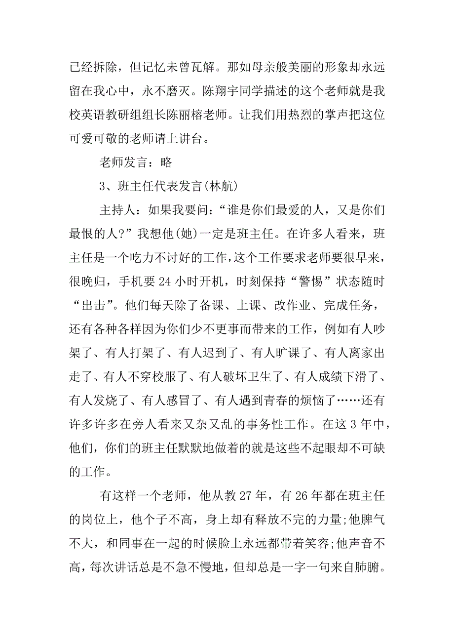 初三毕业典礼方案.docx_第4页