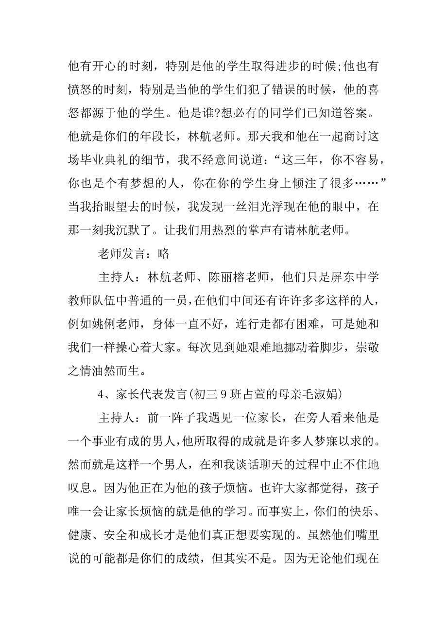 初三毕业典礼方案.docx_第5页