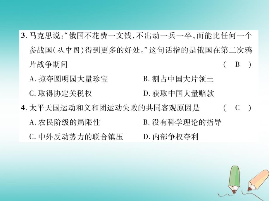 2018年秋八年级历史上册 期末达标测试卷课件 新人教版_第4页