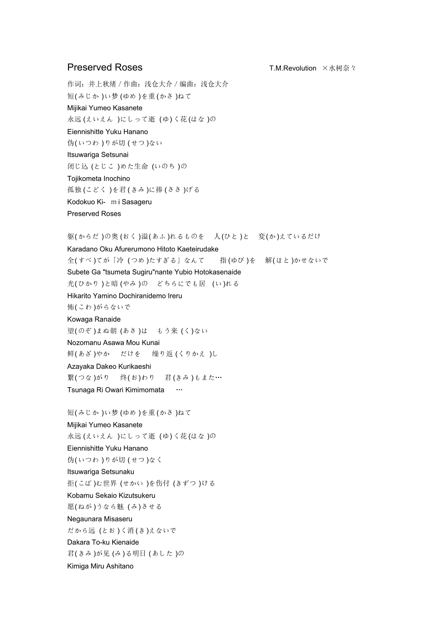 PreservedRoses歌词_第1页