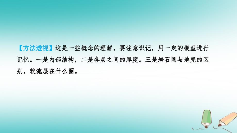 2018年秋七年级科学上册 第3章 人类的家园—地球 第1节 地球的形状和内部结构课件 （新版）浙教版_第4页