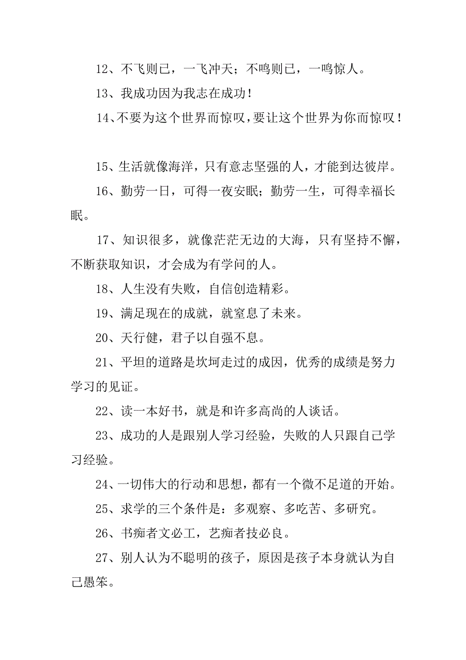 学习感悟的句子.docx_第2页