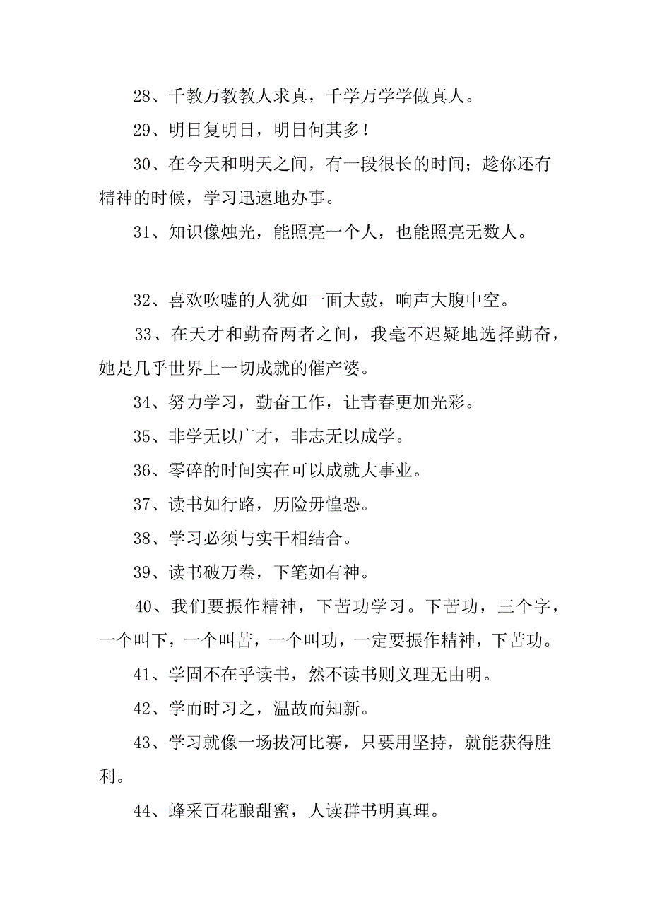 学习感悟的句子.docx_第3页