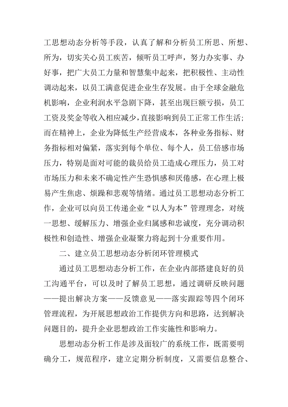 企业思想汇报模板.docx_第2页