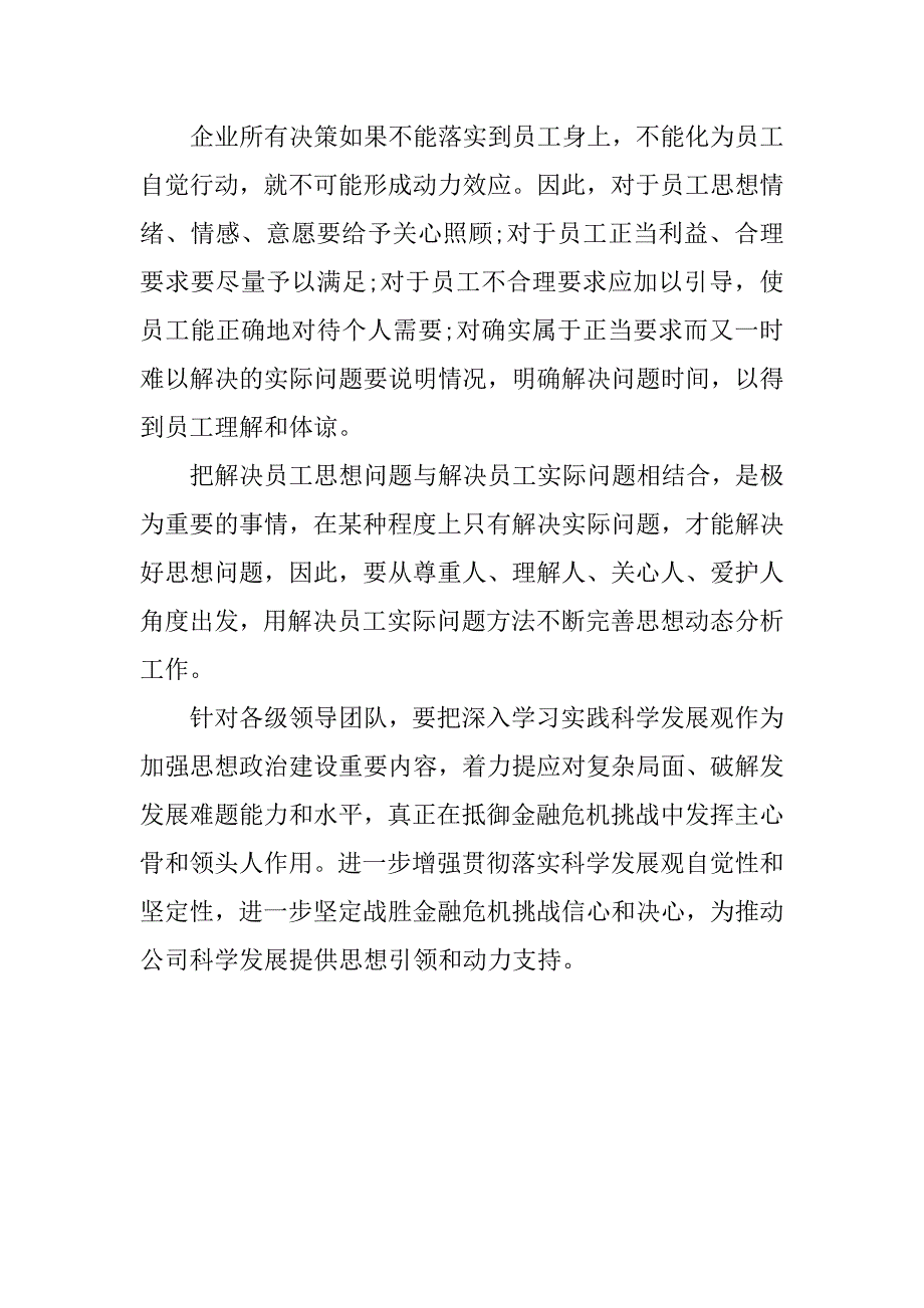 企业思想汇报模板.docx_第4页