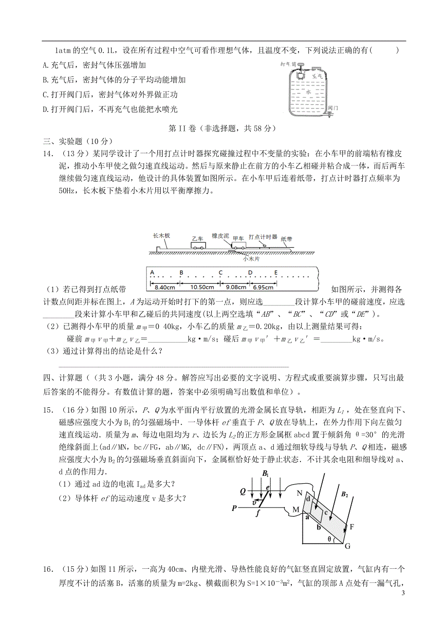 广东省2017-2018学年度高二物理下学期第二次段考试题_第3页