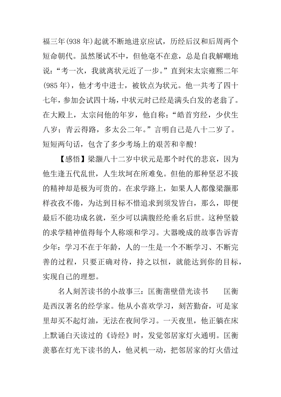 名人刻苦读书小故事范本.docx_第2页