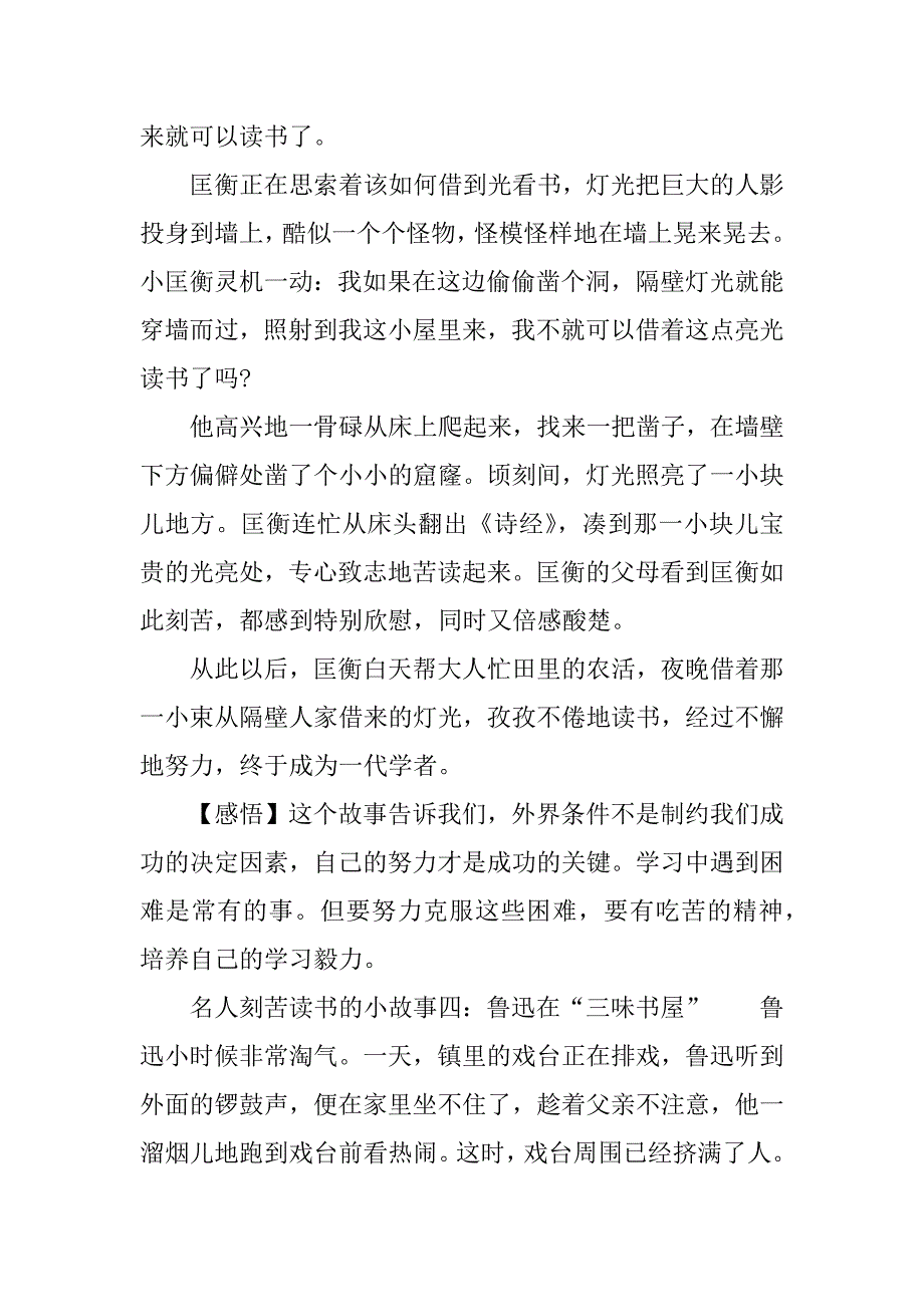 名人刻苦读书小故事范本.docx_第3页