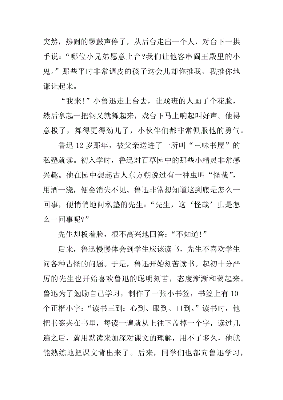 名人刻苦读书小故事范本.docx_第4页