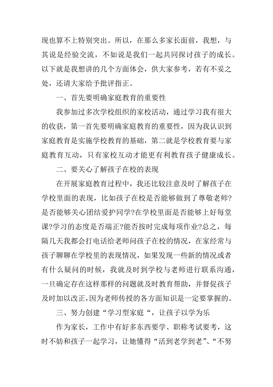 学习经验发言稿优秀.docx_第3页