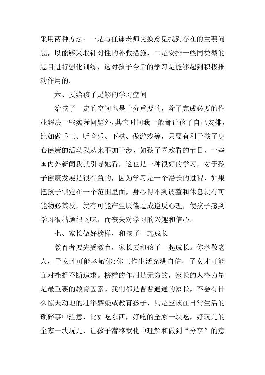 学习经验发言稿优秀.docx_第5页