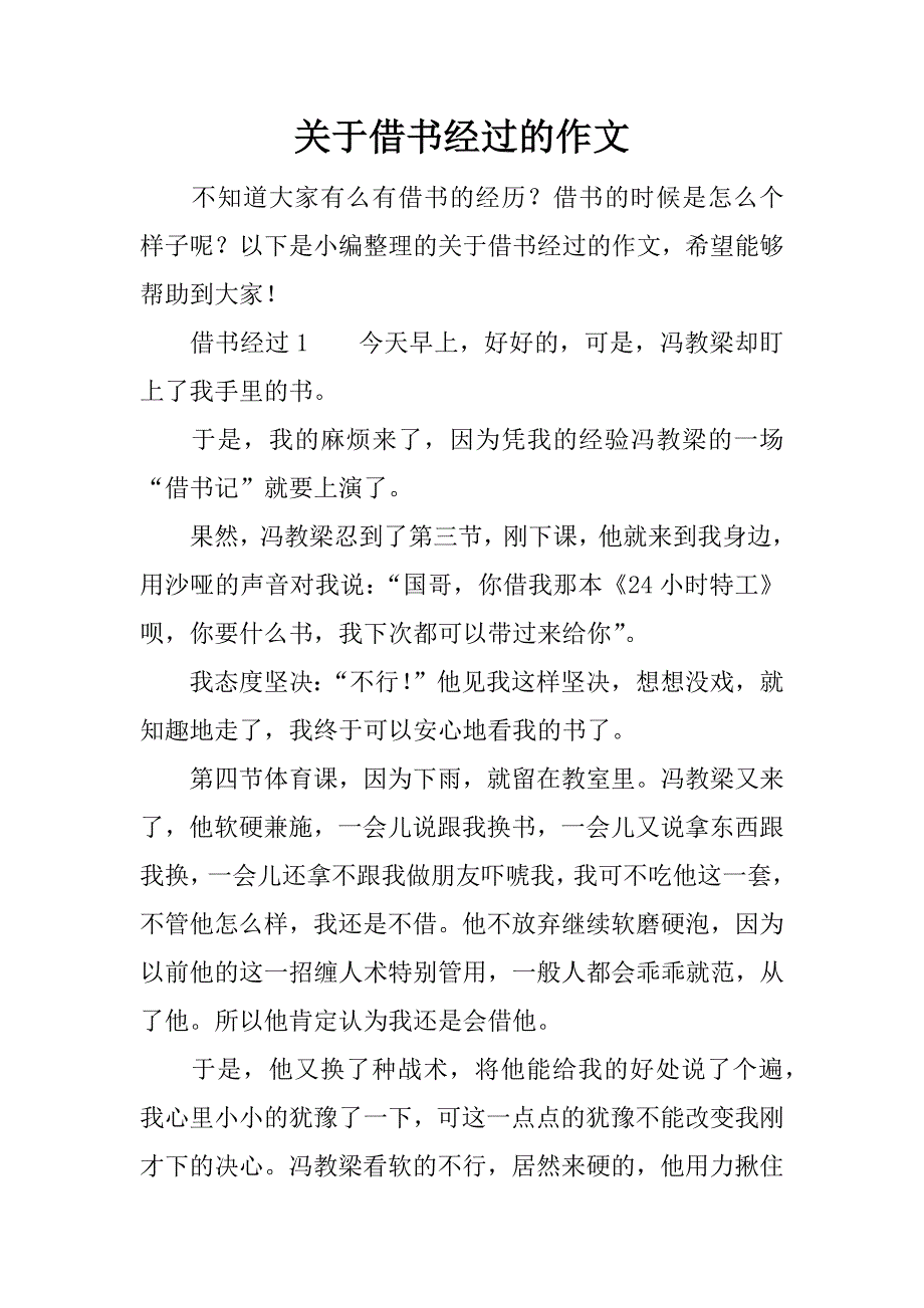 关于借书经过的作文.docx_第1页