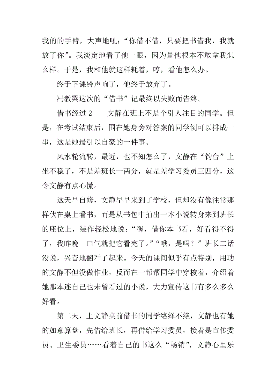 关于借书经过的作文.docx_第2页