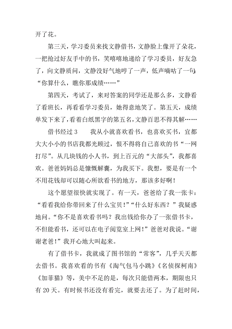 关于借书经过的作文.docx_第3页