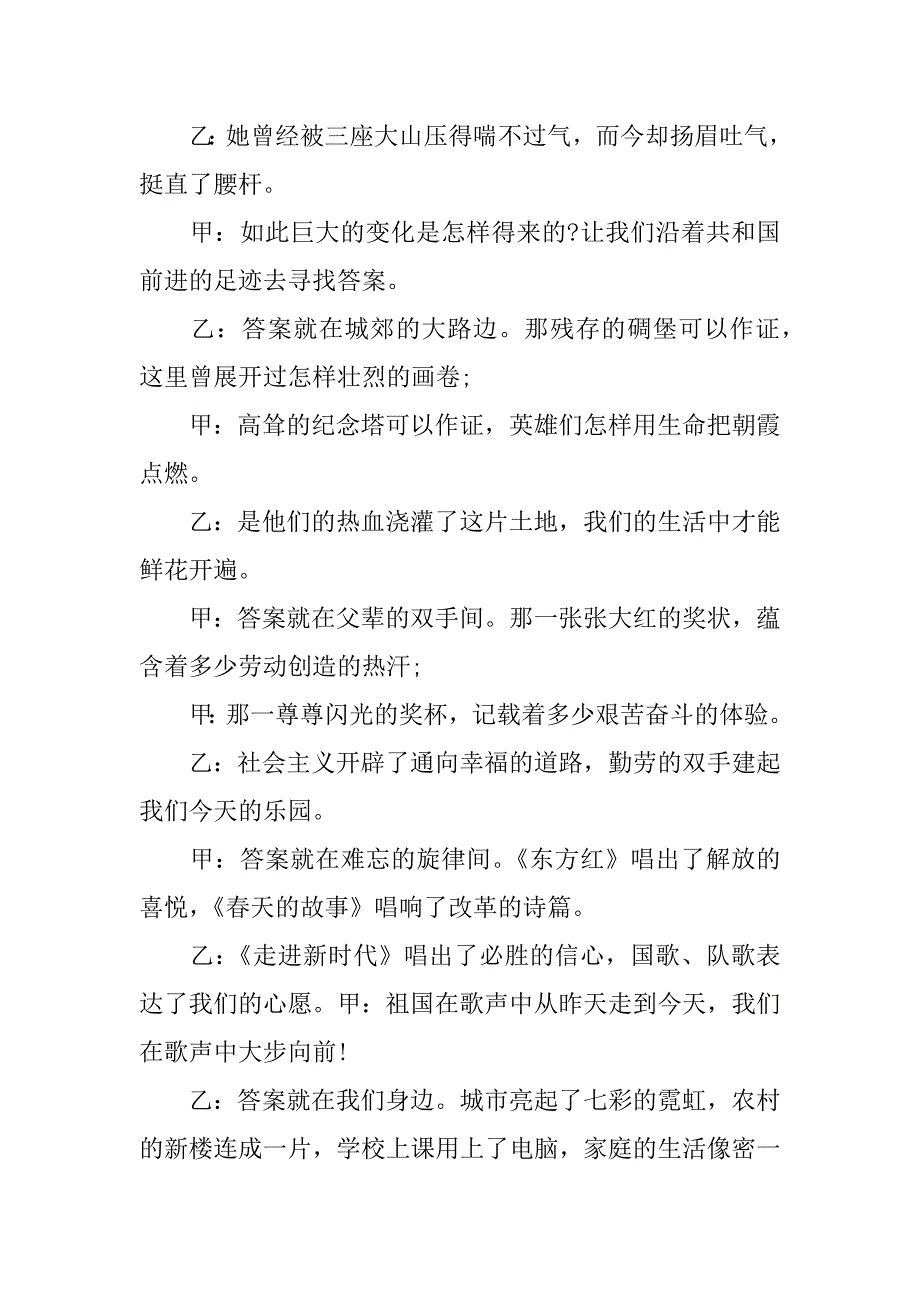 关于国庆的广播稿.docx_第2页