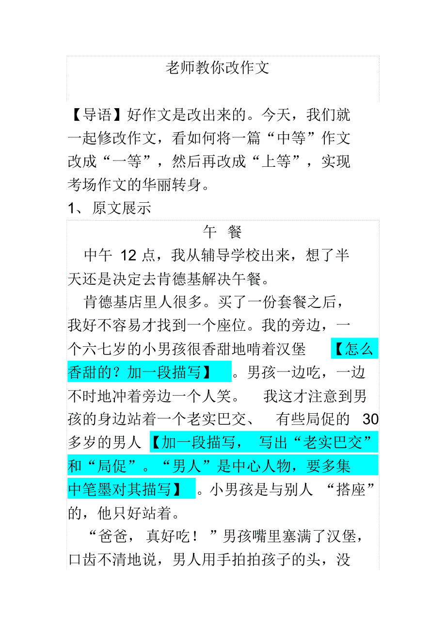 一篇作文,两次修改,轻松实现华丽转身_第1页
