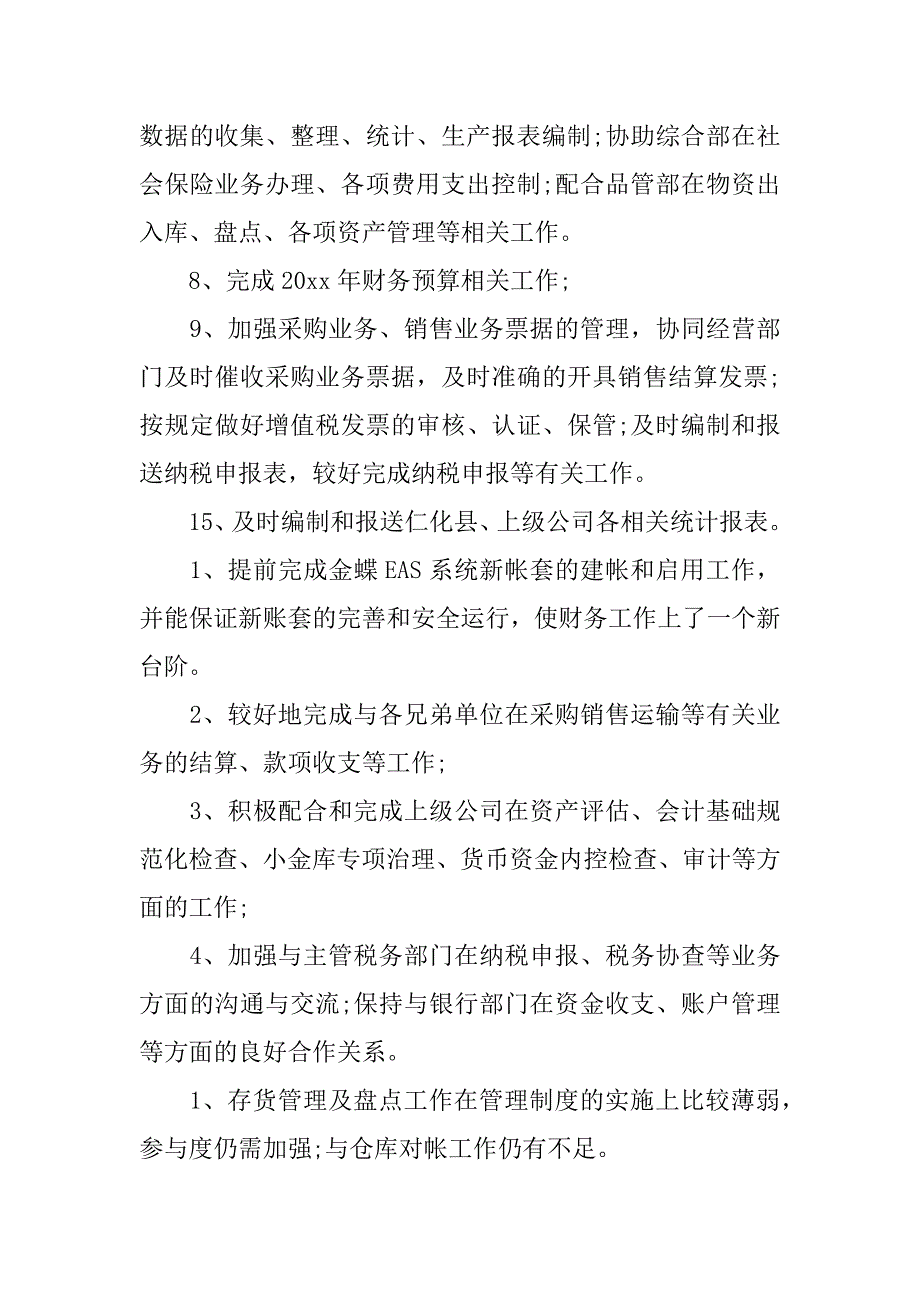 公司财务日常管理工作总结.docx_第3页