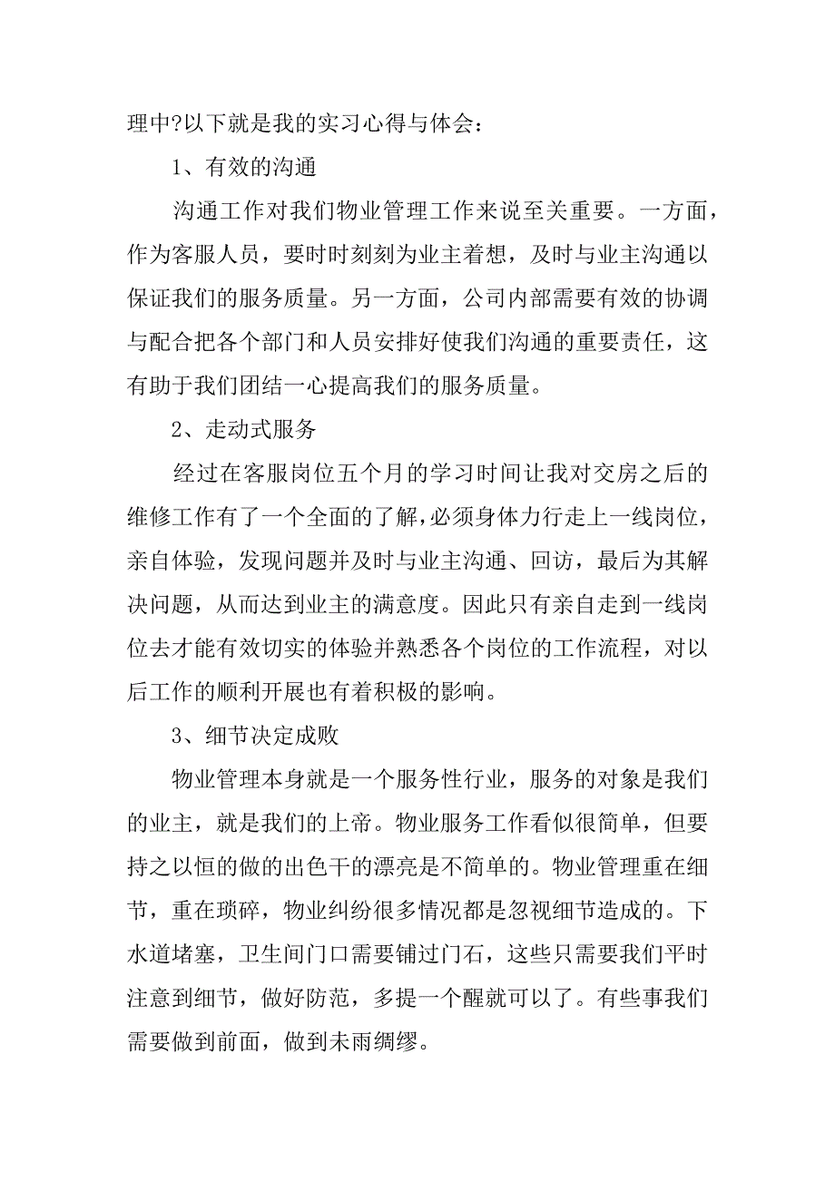 关于物业管理工作的心得体会.docx_第2页