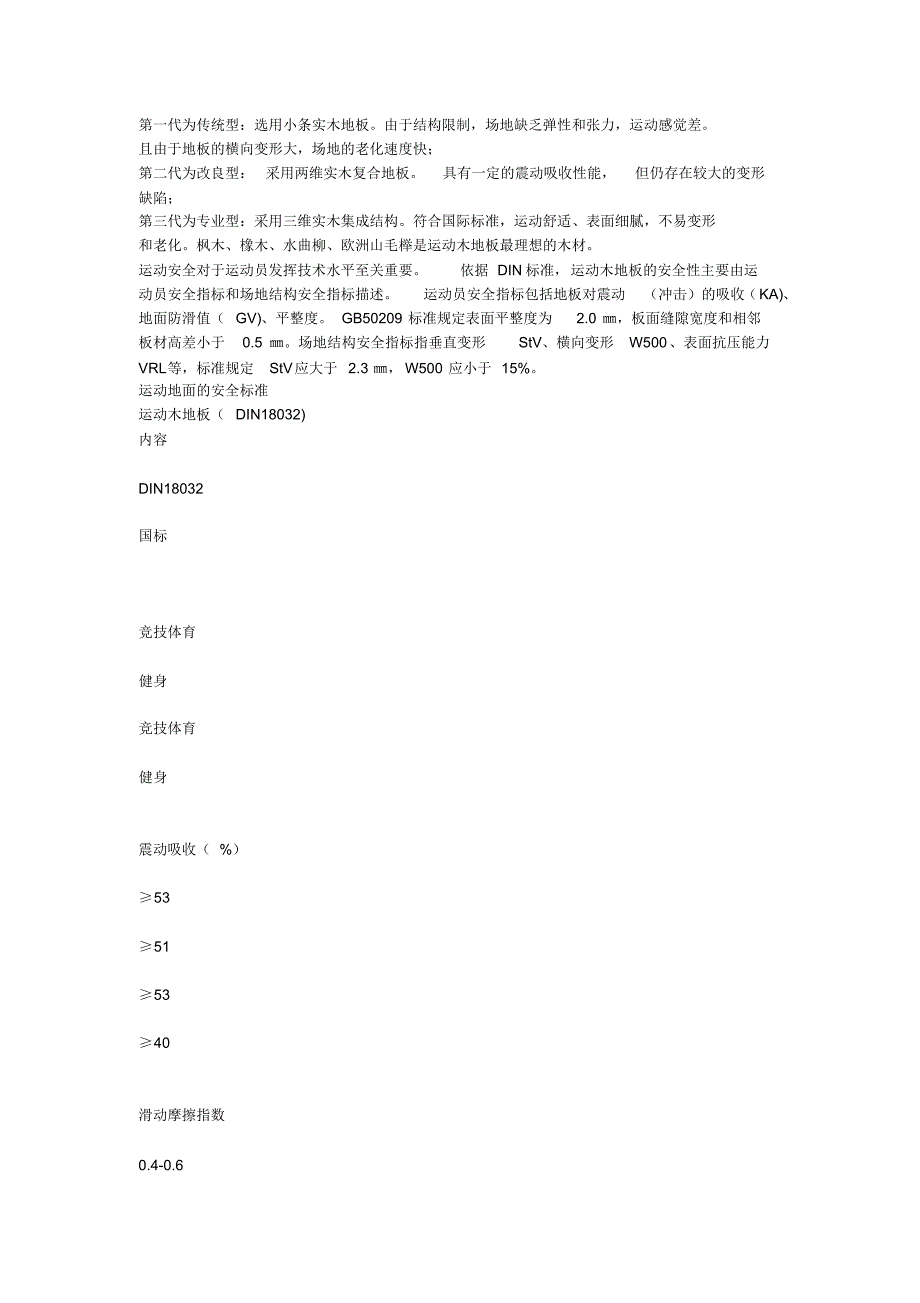 PVC塑胶地面是一种新颖的人工合成地面材料_第3页