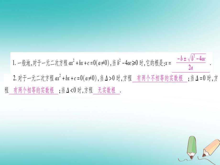 江西专版2018秋九年级数学上册第2章一元二次方程2.3用公式法求解一元二次方程第1课时用公式法求解一元二次方程作业课件新版北师大版_第2页