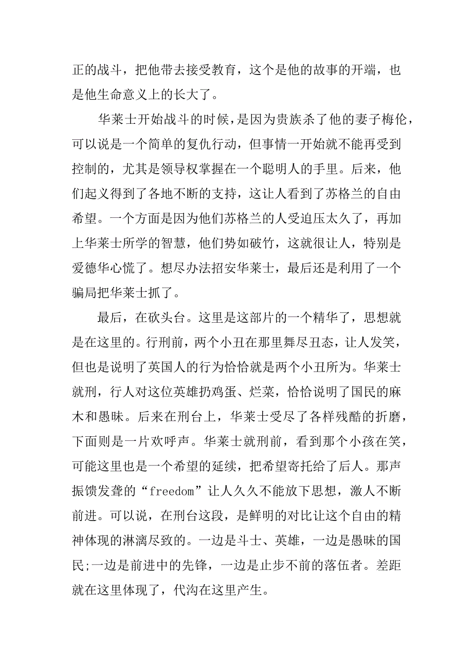勇敢的心电影观后感600字作文.docx_第3页