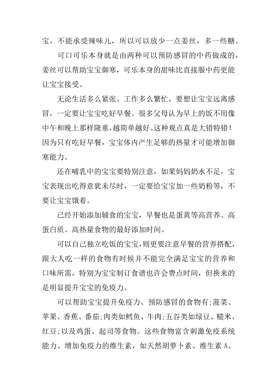 如何预防小孩感冒.docx_第2页