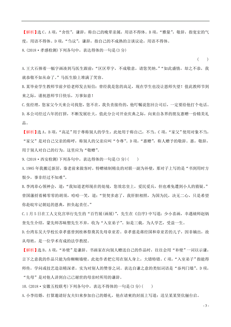 全国通用版2019版高考语文一轮复习专题十二语言文字运用专题专项突破演练43语言表达专项练语言表达得体_第3页