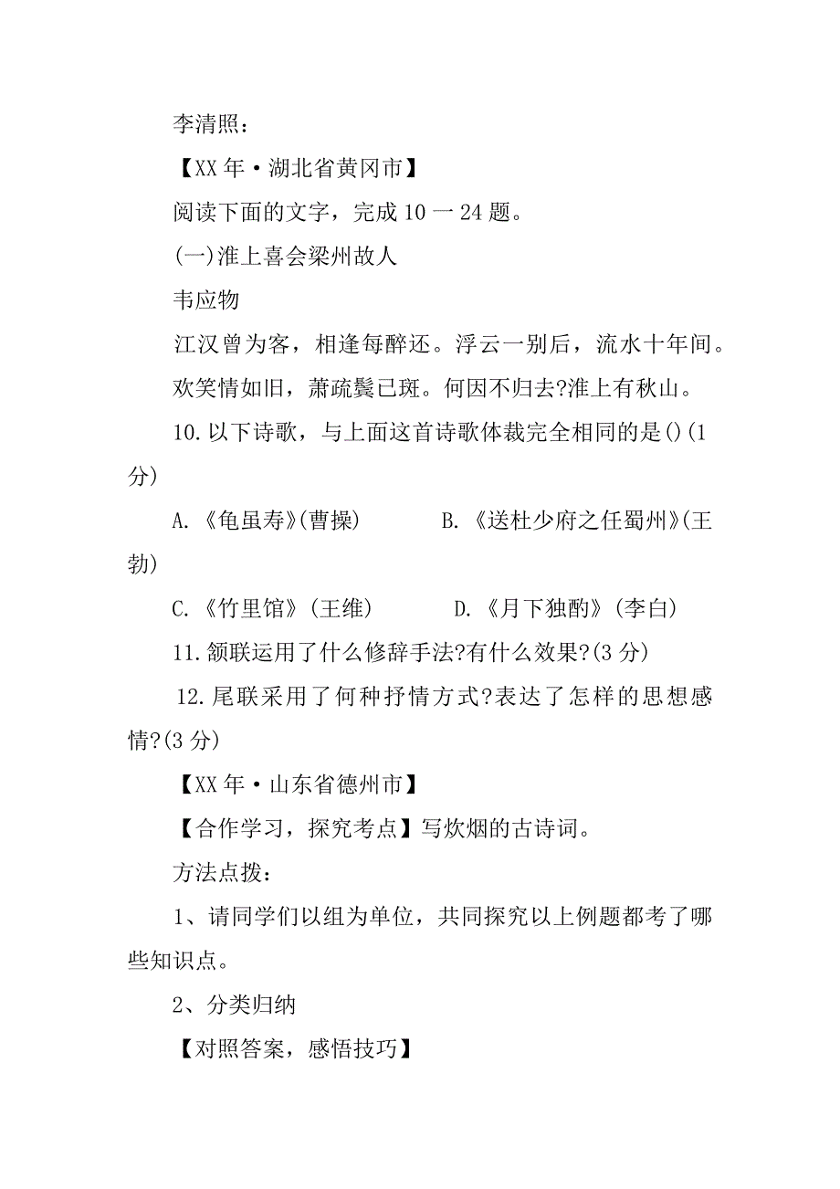 古诗词阅读的复习教案.docx_第4页