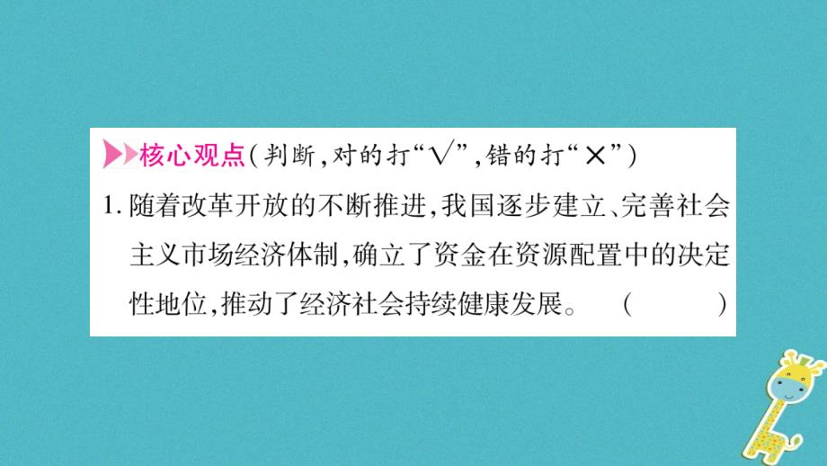 2018版九年级道德与法治上册第一单元富强与创新综合提升习题课件新人教版_第2页