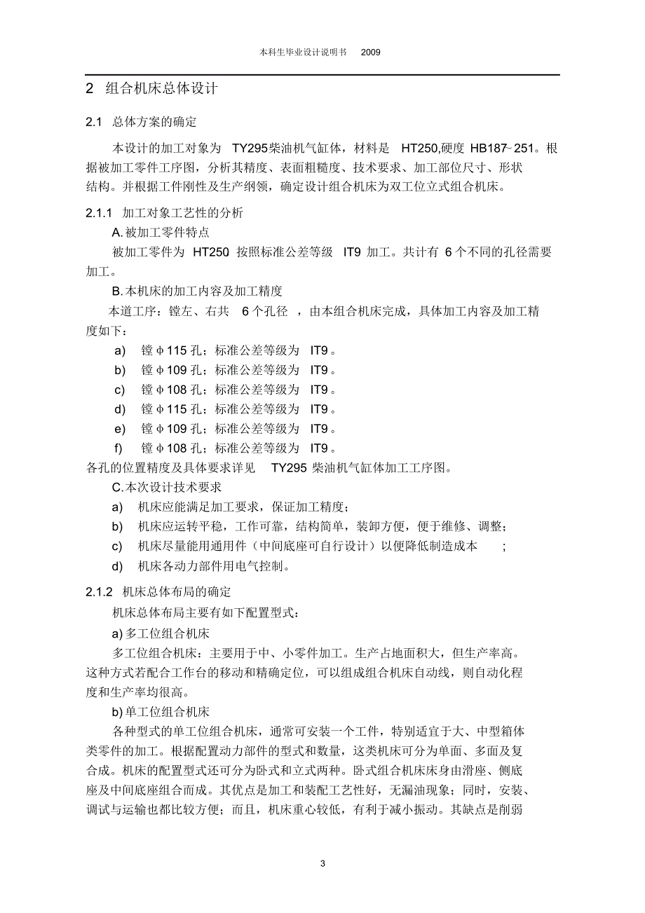 TY295柴油机机体缸孔粗镗组合机床总体及刀具设计_第4页