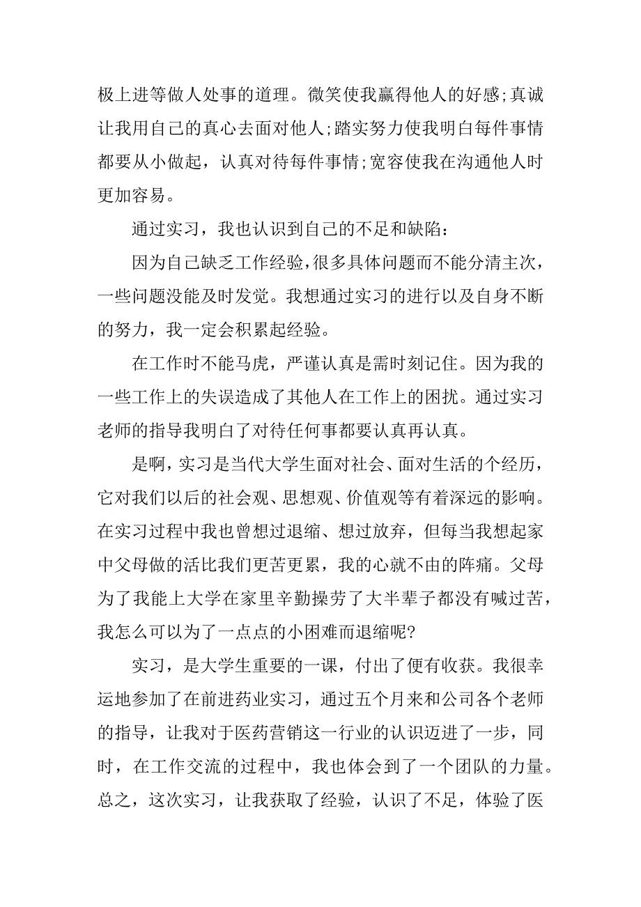 医药销售实习报告.docx_第3页