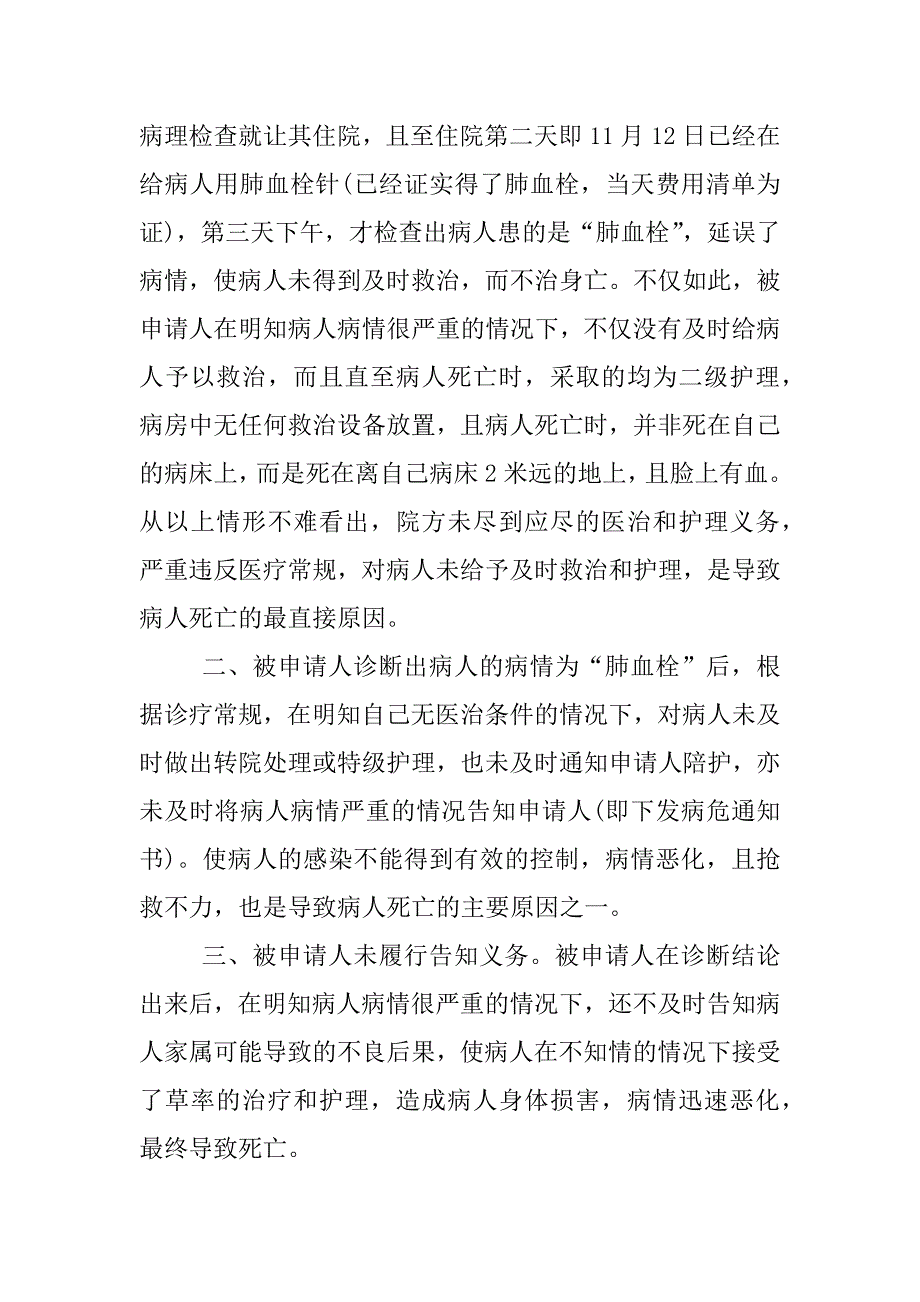 医疗事故鉴定申请书_1.docx_第2页