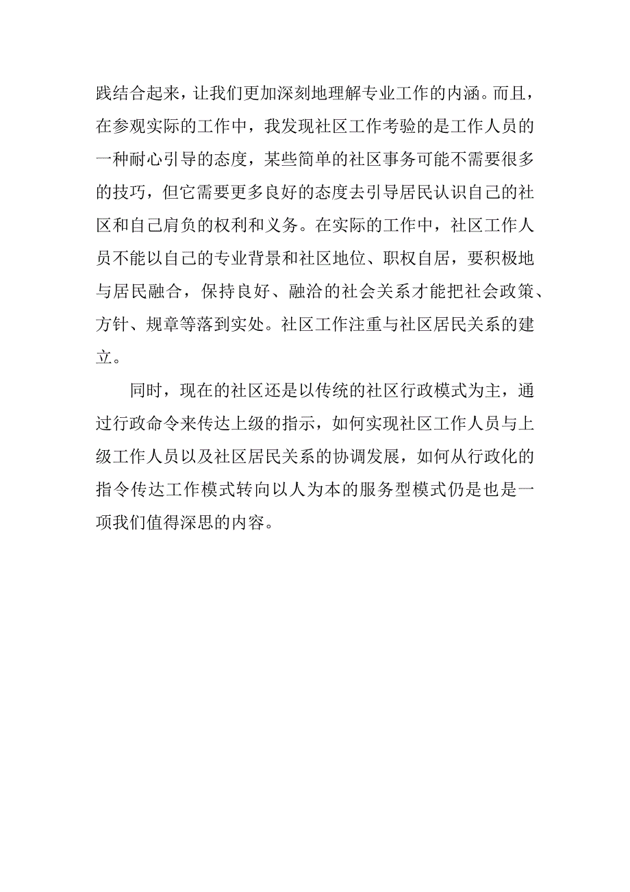 关于社区实习的心得体会.docx_第3页