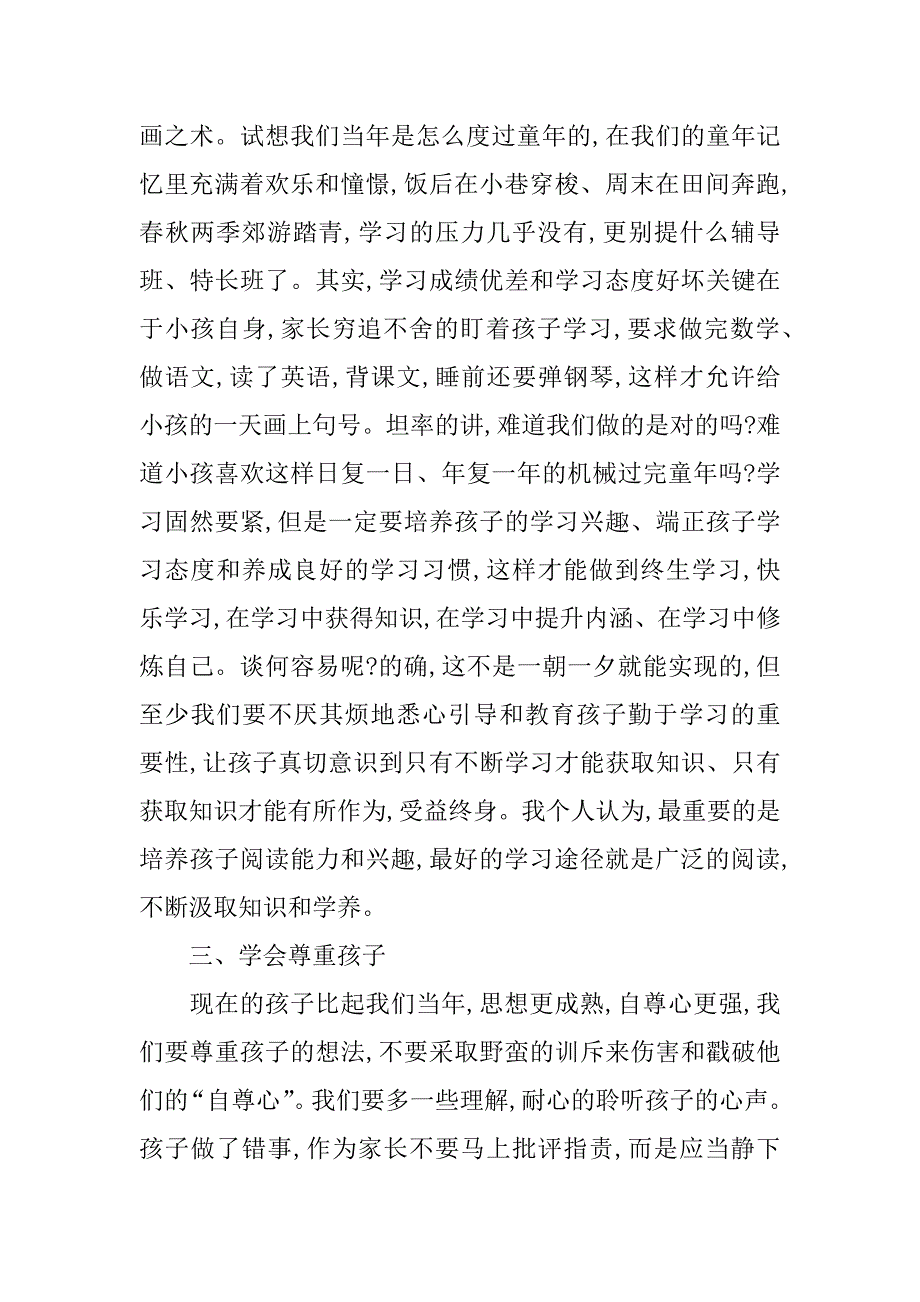 小学生的家长育儿心得.docx_第2页