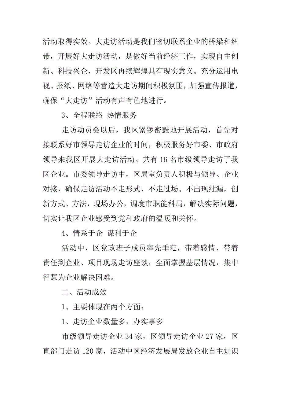 企业大走访工作总结.docx_第2页